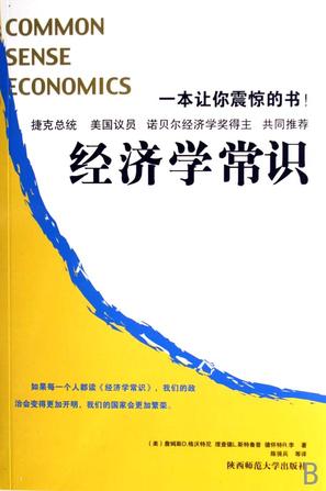 经济学常识