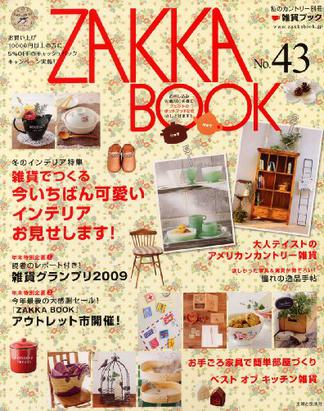 ZAKKA BOOK No.43 (私のカントリー別冊)
