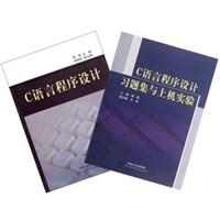 C语言程序设计（共2册）