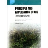 GIS原理与应用