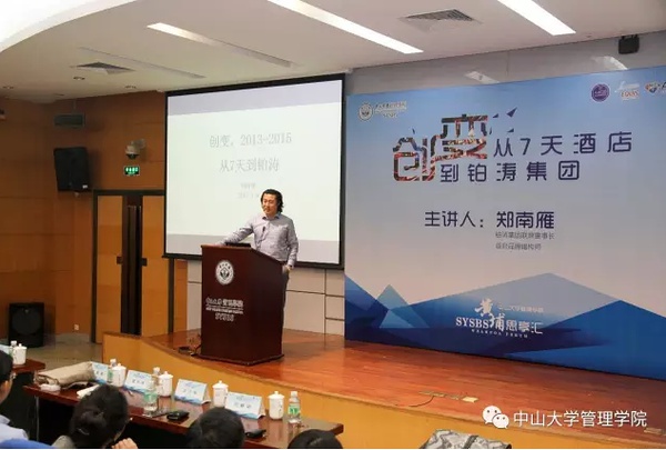 去中山大学管理学院听了《创变》读书会，以下是中山大学整理的笔记！1