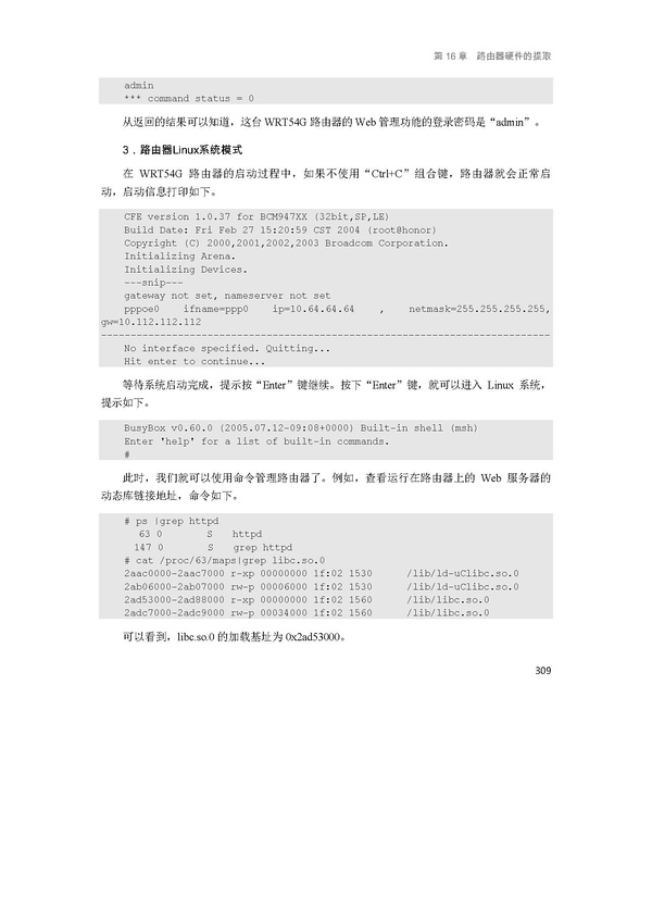 16.2 路由器串口1