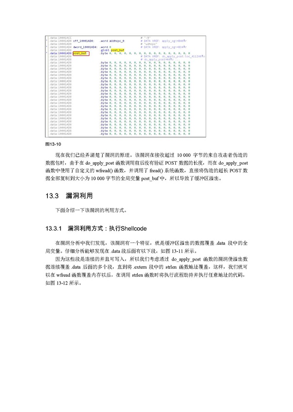 13.3 漏洞利用1