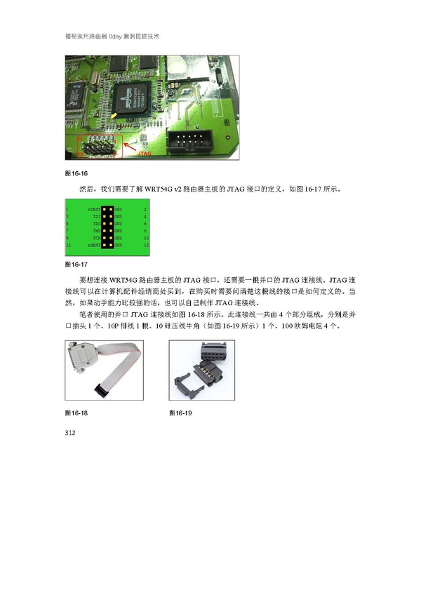 16.3 JTAG提取数据1