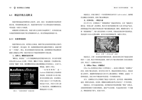 创意营销点亮软文1