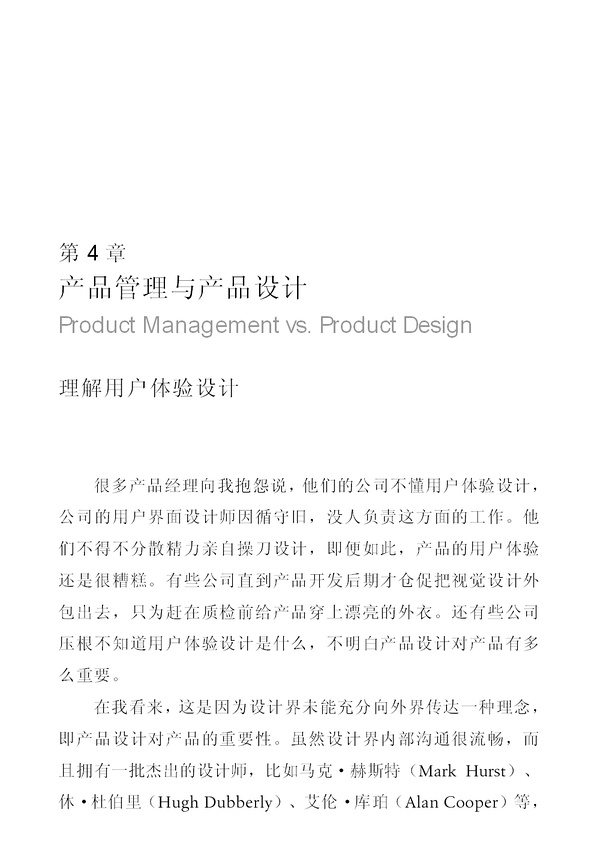 产品管理与产品设计1