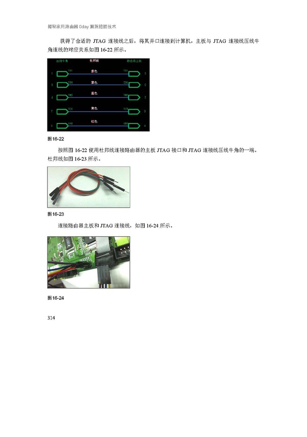 16.3 JTAG提取数据1