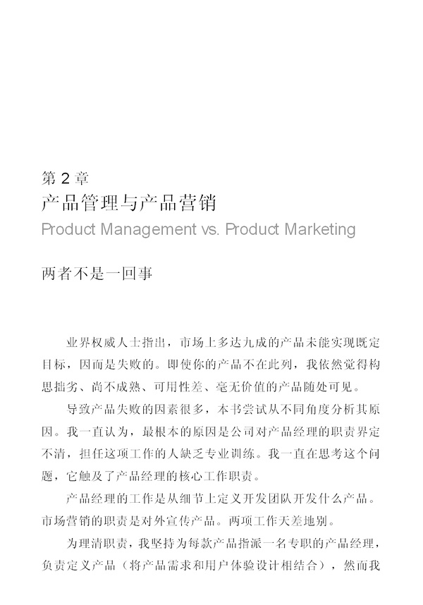 产品管理与产品营销1
