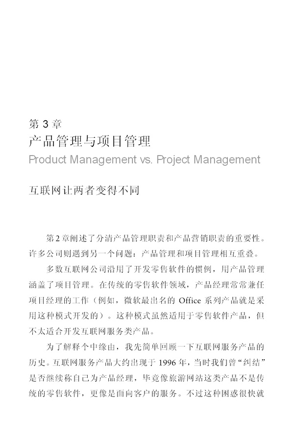 产品管理与项目管理1