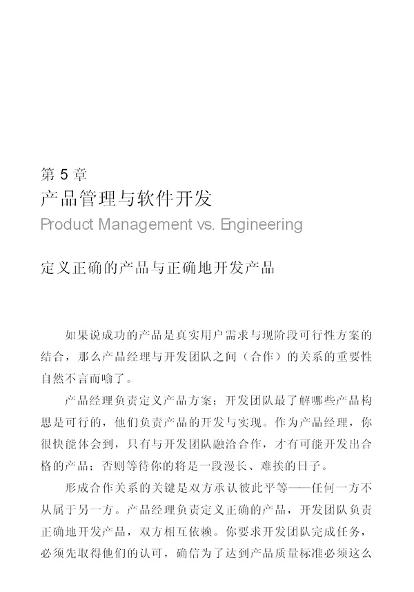产品管理与软件开发1