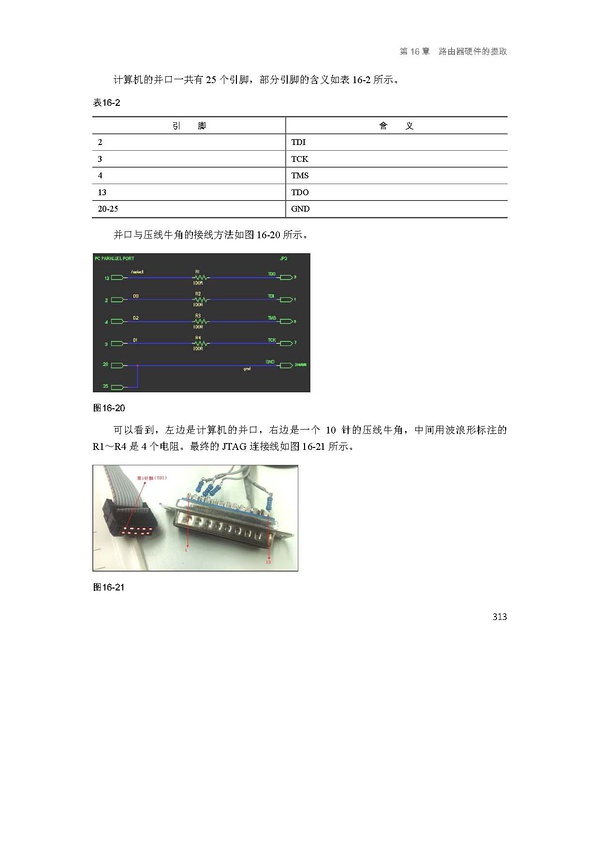 16.3 JTAG提取数据1