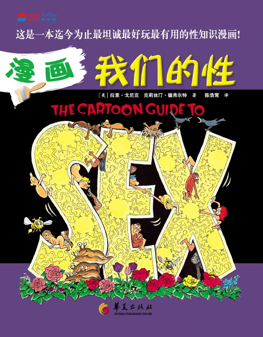 漫画我们的性1