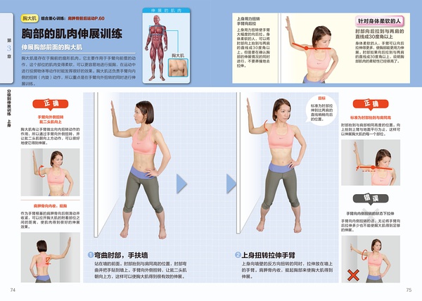胸部的肌肉伸展训练1