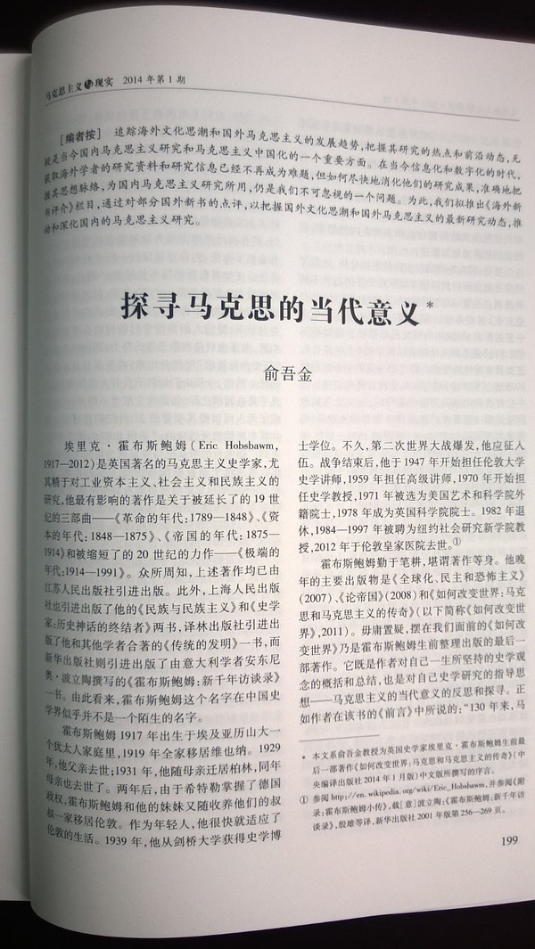 中文版序  探寻马克思的当代意义1
