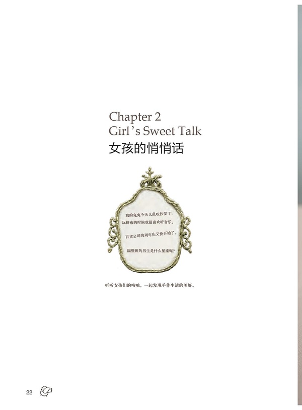 Chapter 2 女孩的悄悄话1
