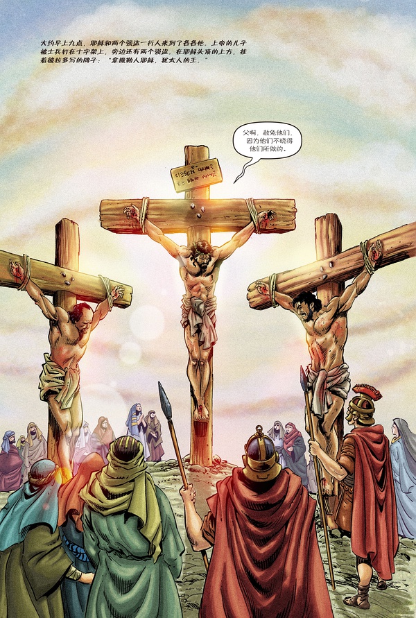 上帝的儿子被士兵钉死在十字架上，他的旁边还钉着两个强盗。这一切都太可怕了。1