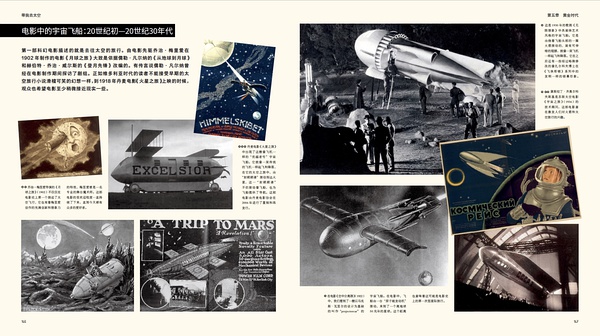 电影中的宇宙飞船：20世纪初—20世纪30年代1
